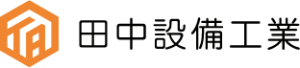 田中設備工業
